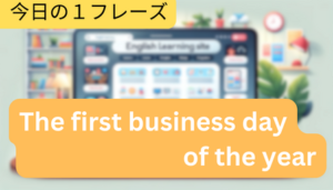 Read more about the article [Word] The first business day of the year (仕事始め)